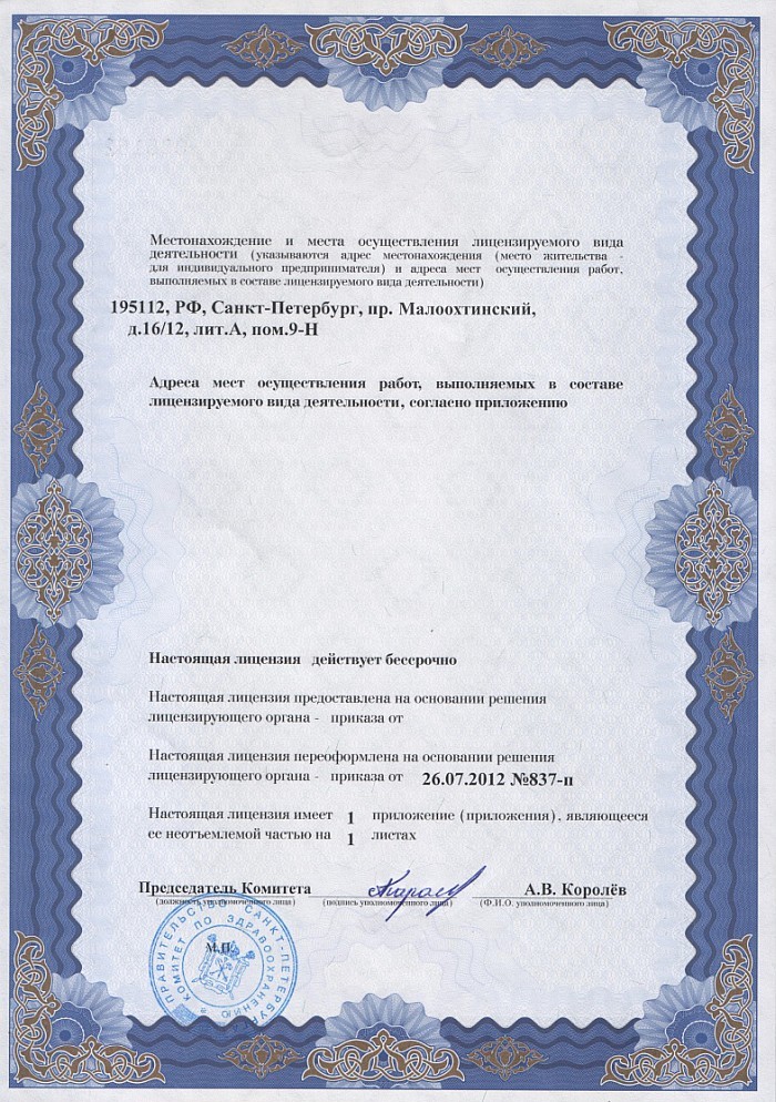 Лицензия на осуществление фармацевтической деятельности в Щучьем